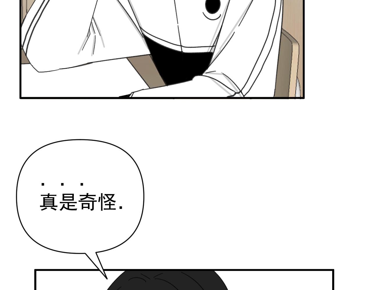《我怀疑他喜欢我》第18话刷好感大作战！ 第14页