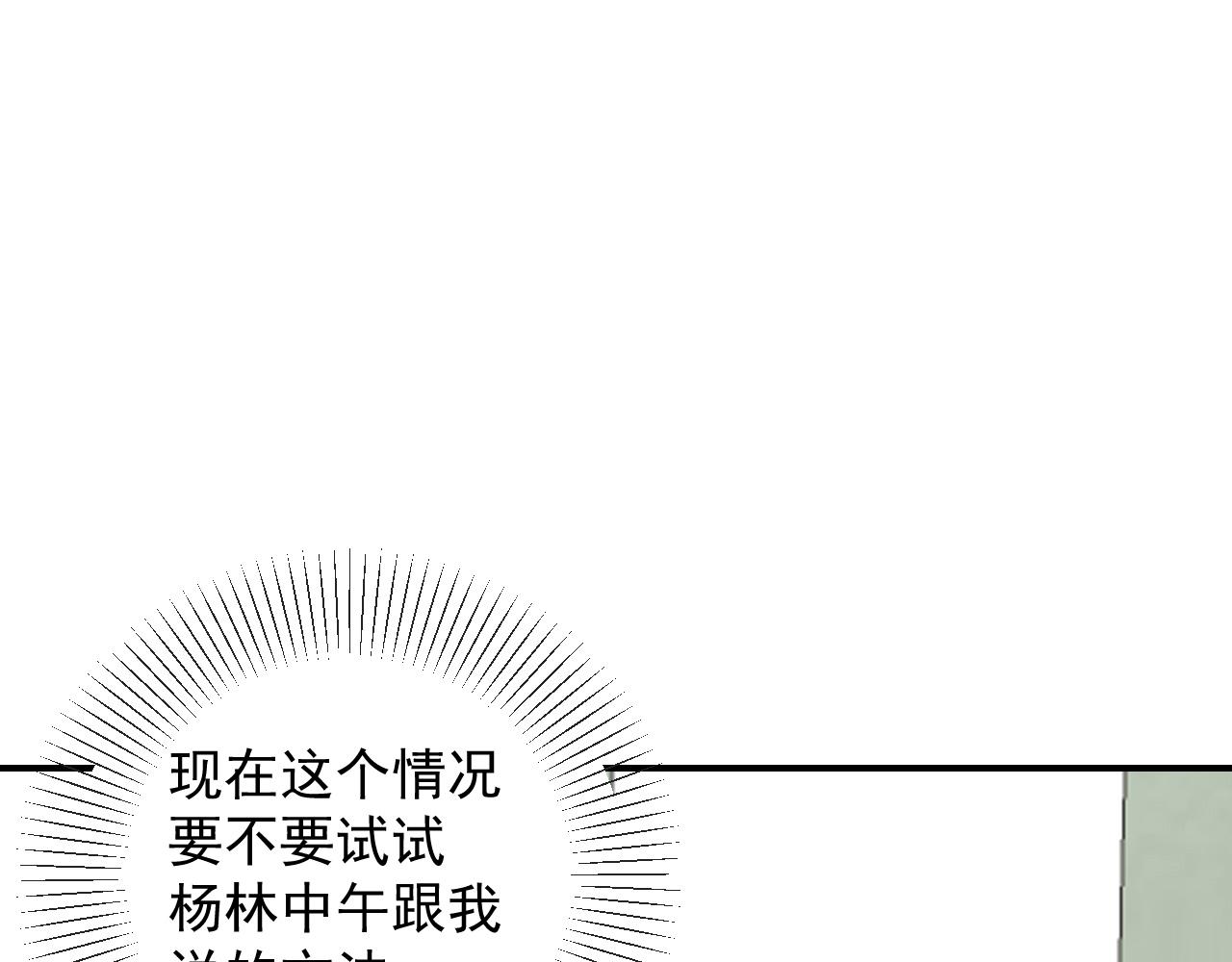 《我怀疑他喜欢我》第18话刷好感大作战！ 第19页
