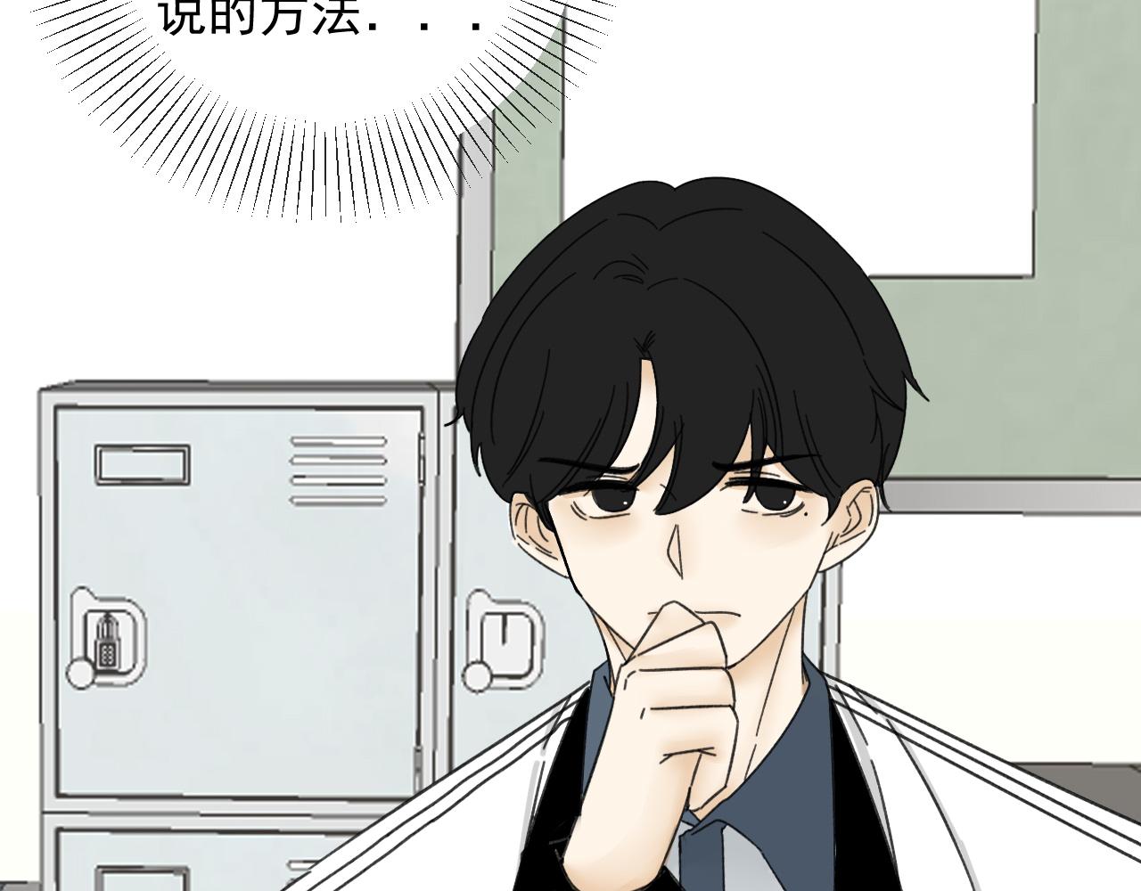 《我怀疑他喜欢我》第18话刷好感大作战！ 第20页