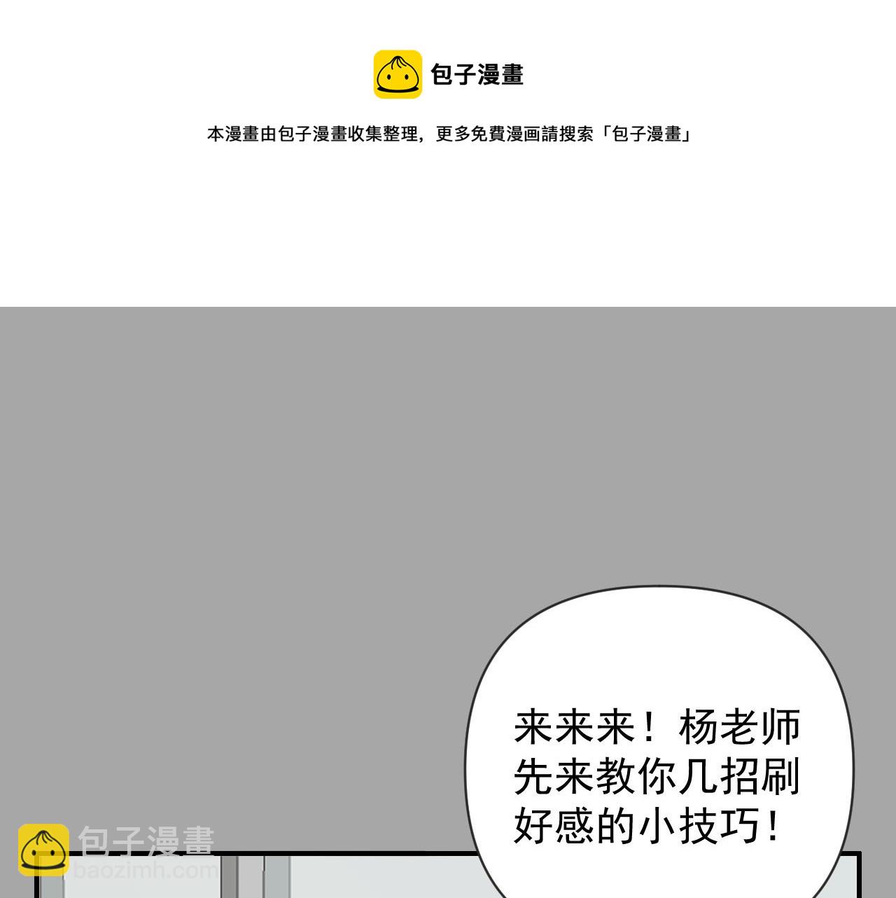 《我怀疑他喜欢我》第18话刷好感大作战！ 第22页