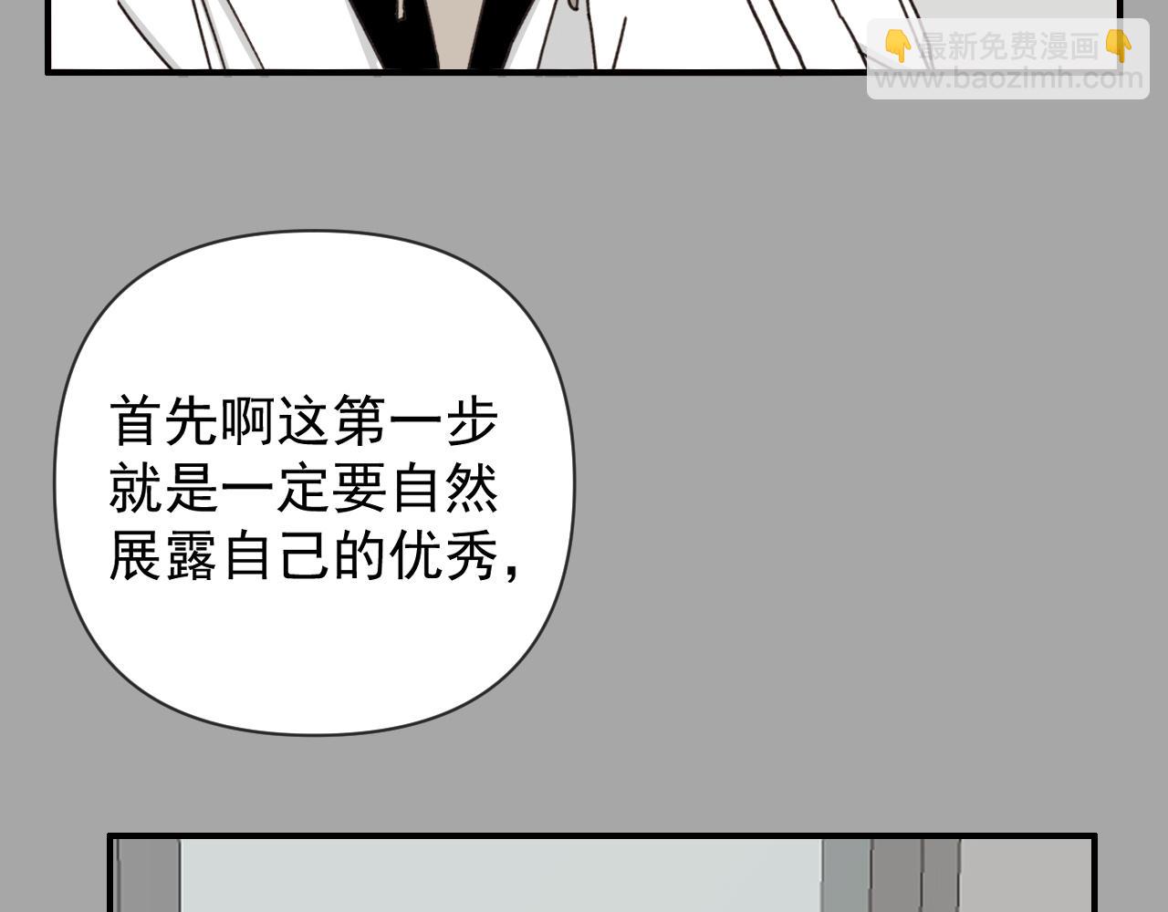 《我怀疑他喜欢我》第18话刷好感大作战！ 第24页