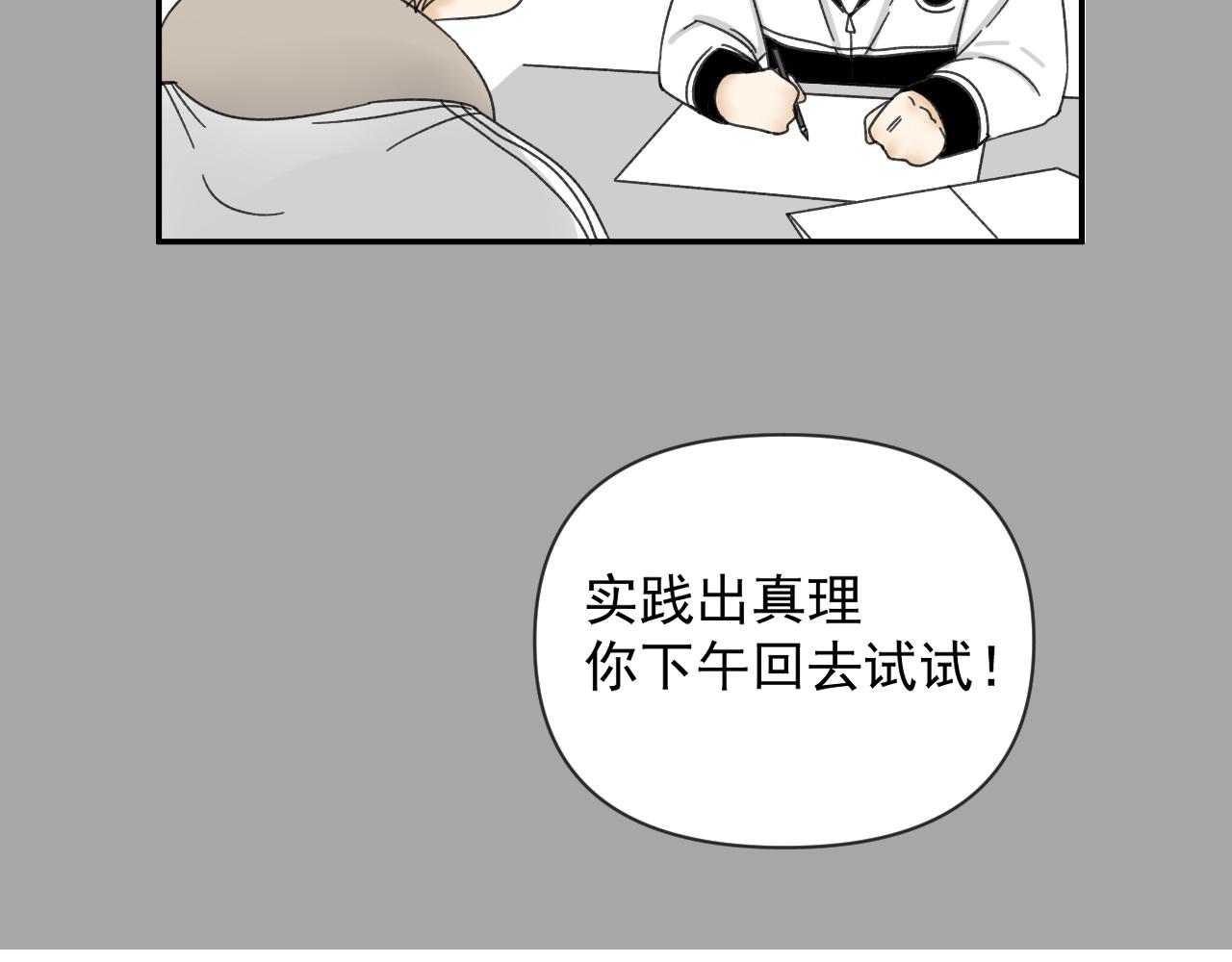 《我怀疑他喜欢我》第18话刷好感大作战！ 第28页
