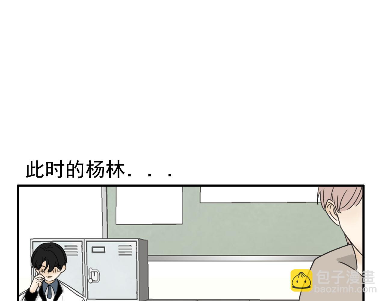 《我怀疑他喜欢我》第18话刷好感大作战！ 第33页