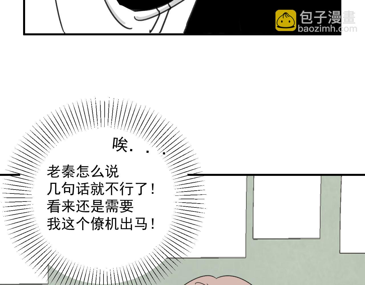 《我怀疑他喜欢我》第18话刷好感大作战！ 第36页