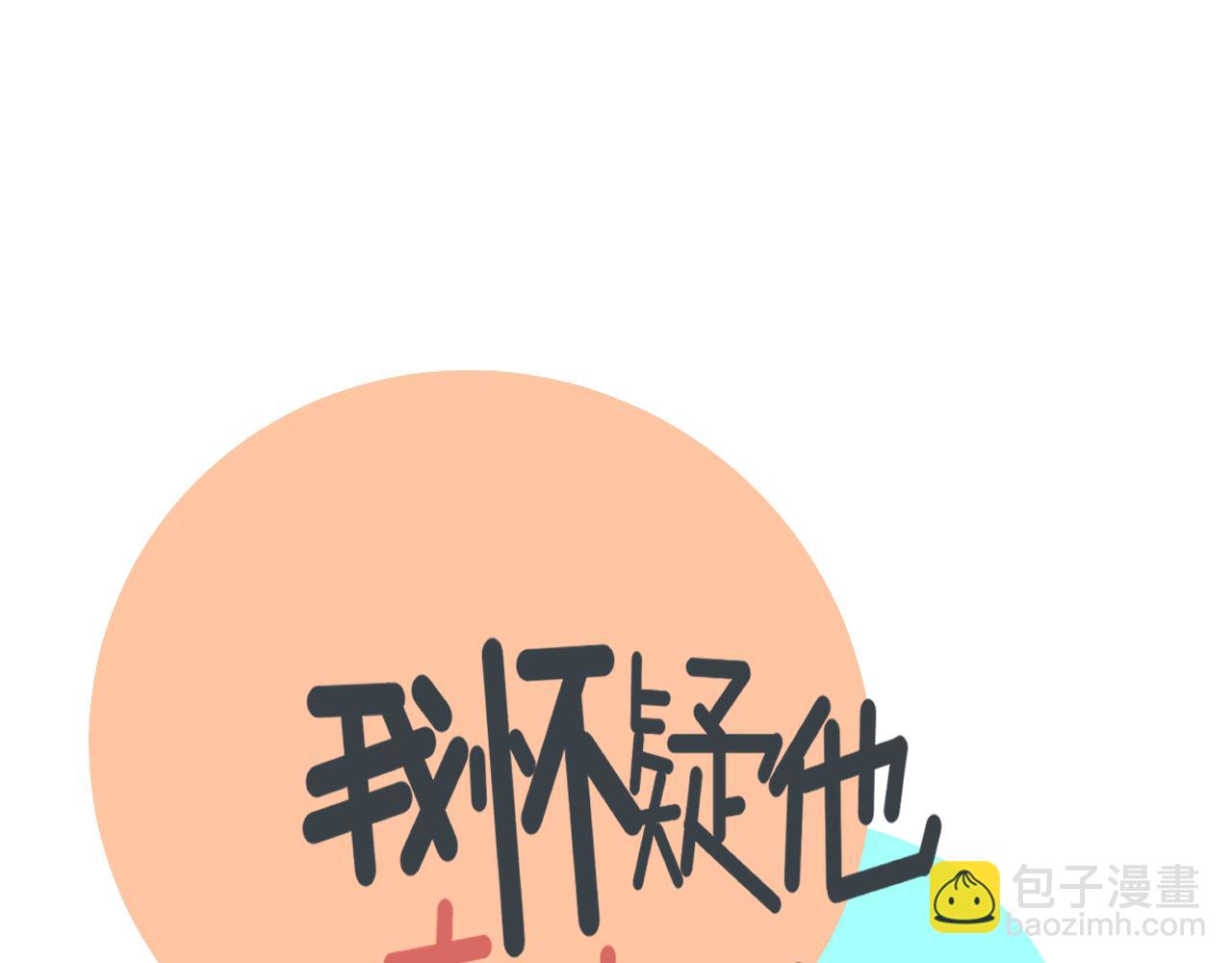 《我怀疑他喜欢我》第18话刷好感大作战！ 第3页