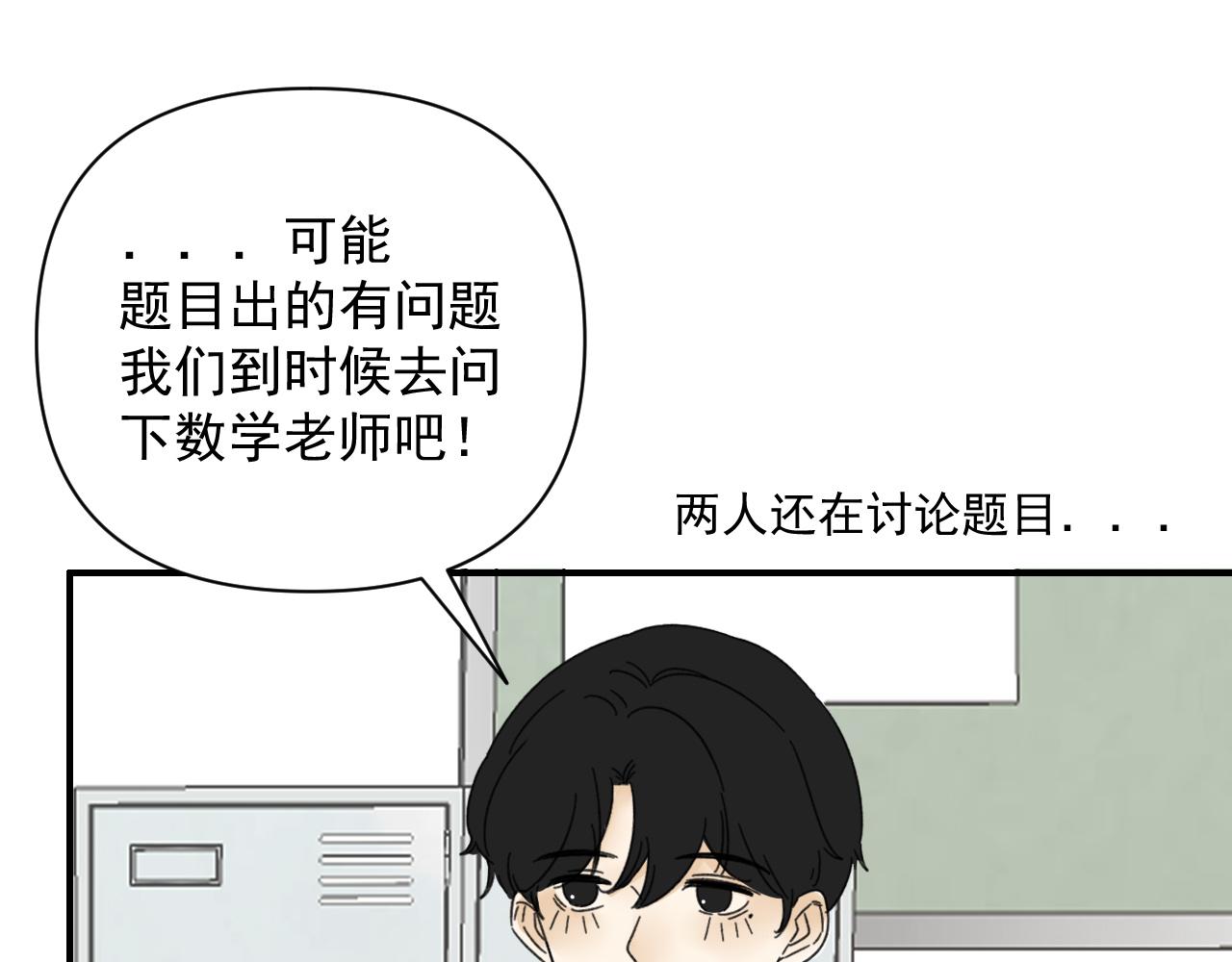 《我怀疑他喜欢我》第18话刷好感大作战！ 第40页
