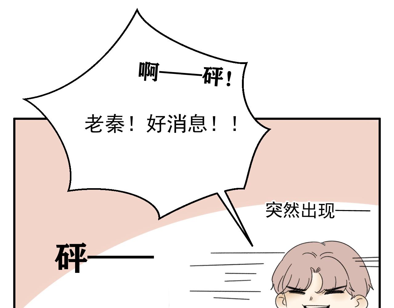 《我怀疑他喜欢我》第18话刷好感大作战！ 第44页