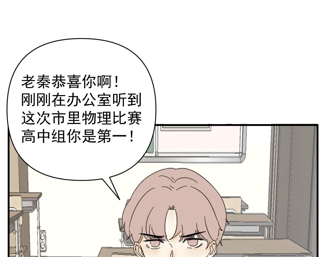 《我怀疑他喜欢我》第18话刷好感大作战！ 第46页