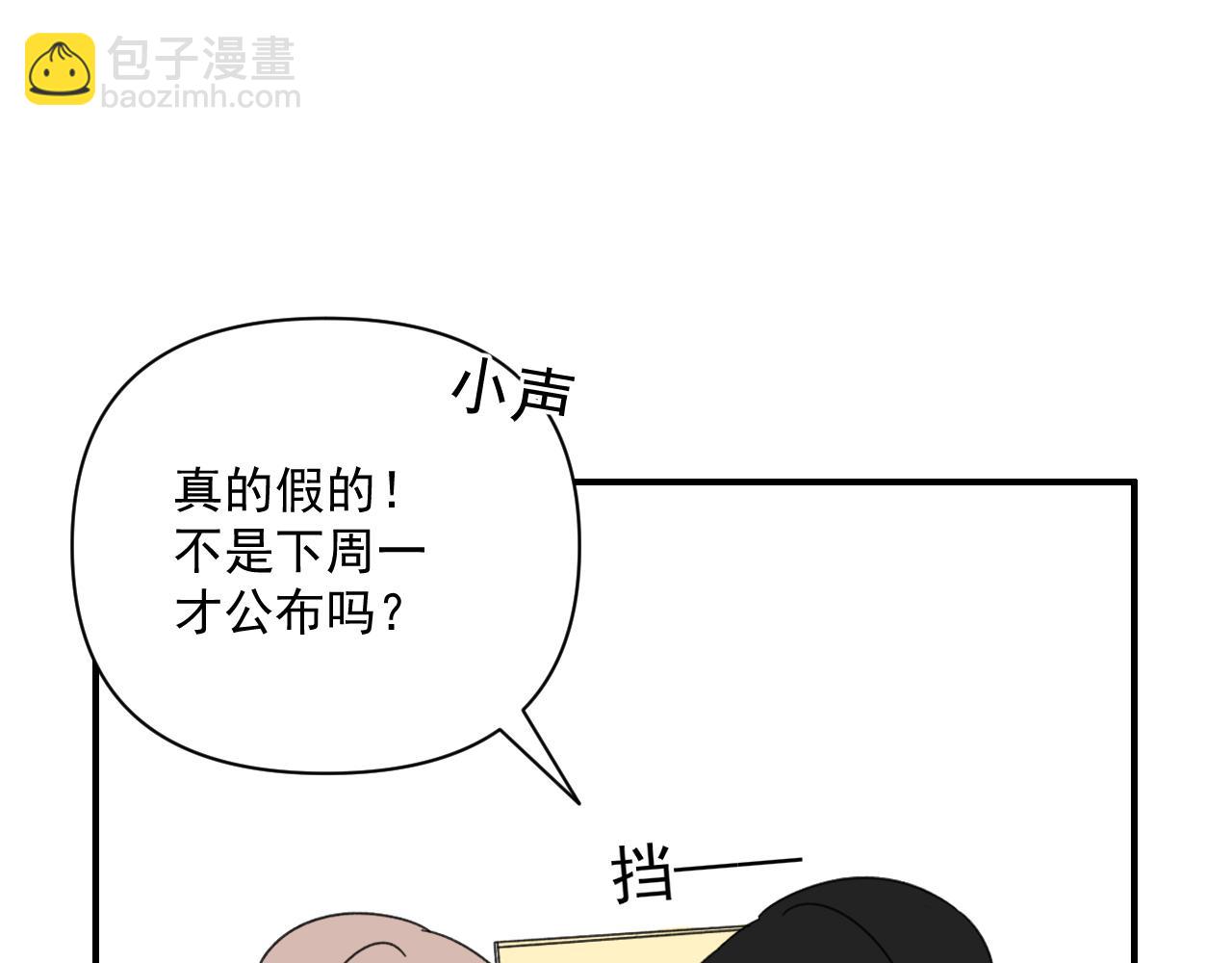 《我怀疑他喜欢我》第18话刷好感大作战！ 第50页