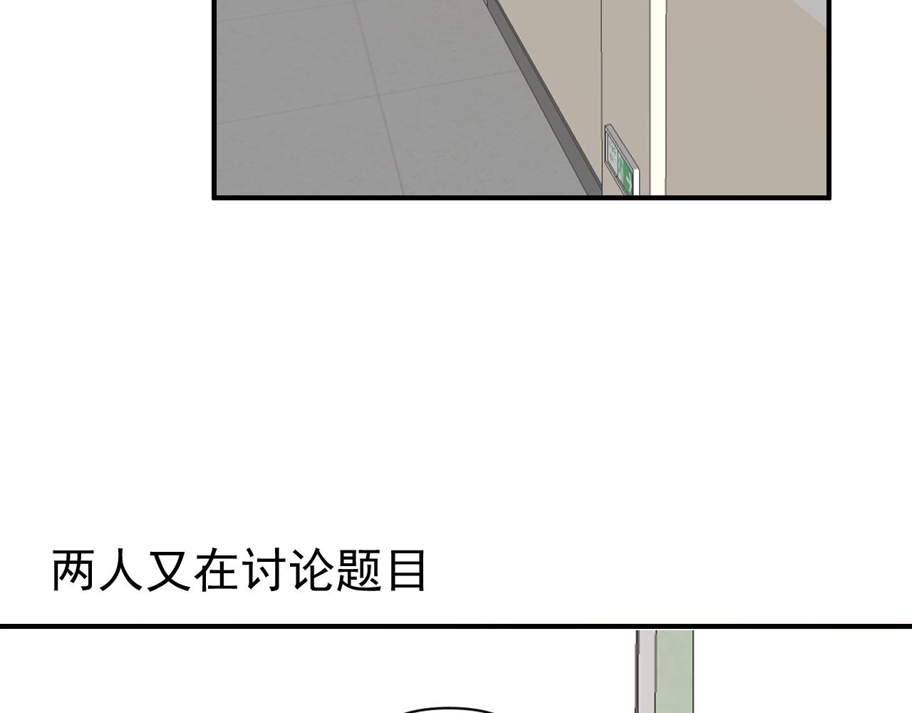 《我怀疑他喜欢我》第18话刷好感大作战！ 第8页