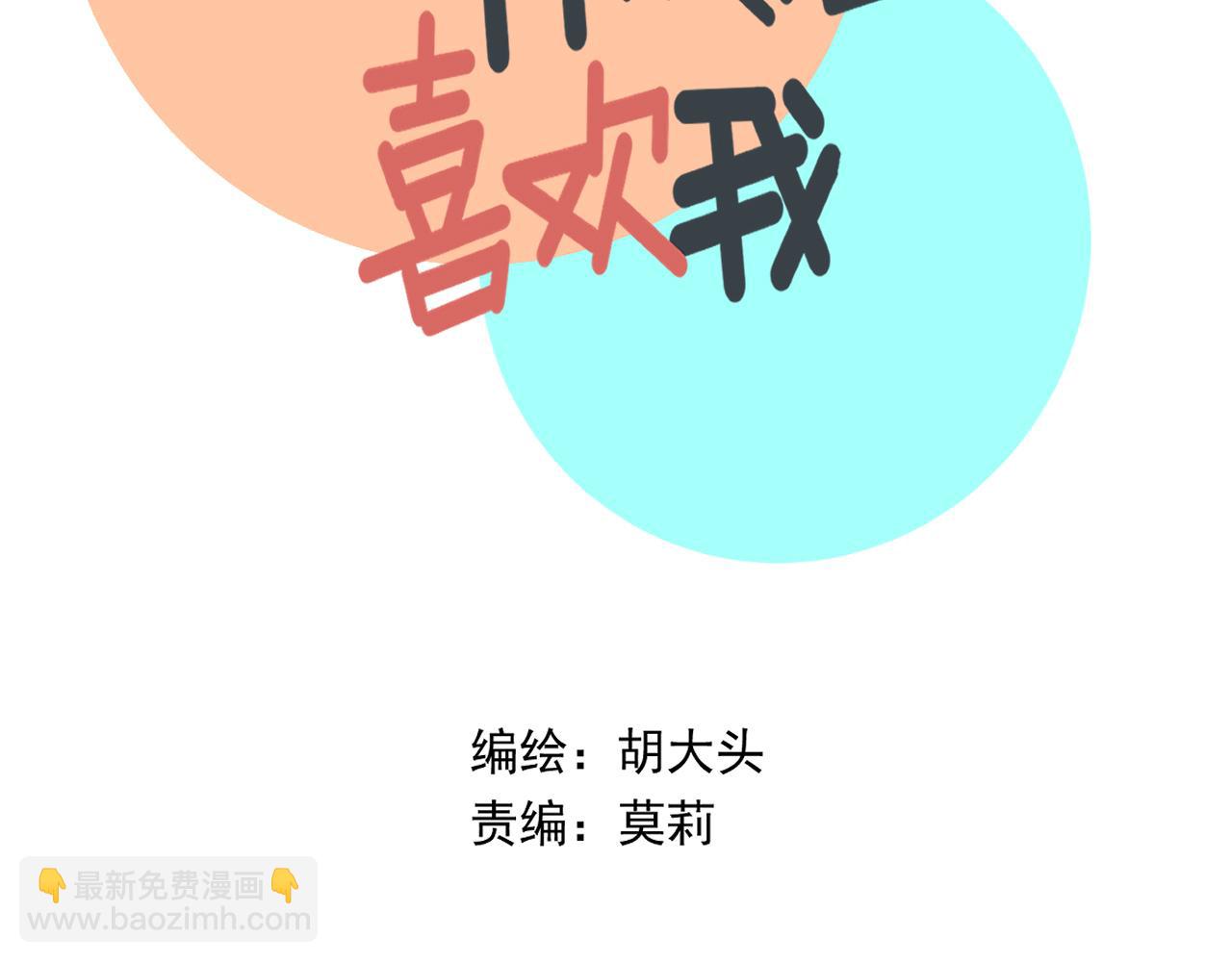 《我怀疑他喜欢我》第20话别慌！稳住！ 第19页