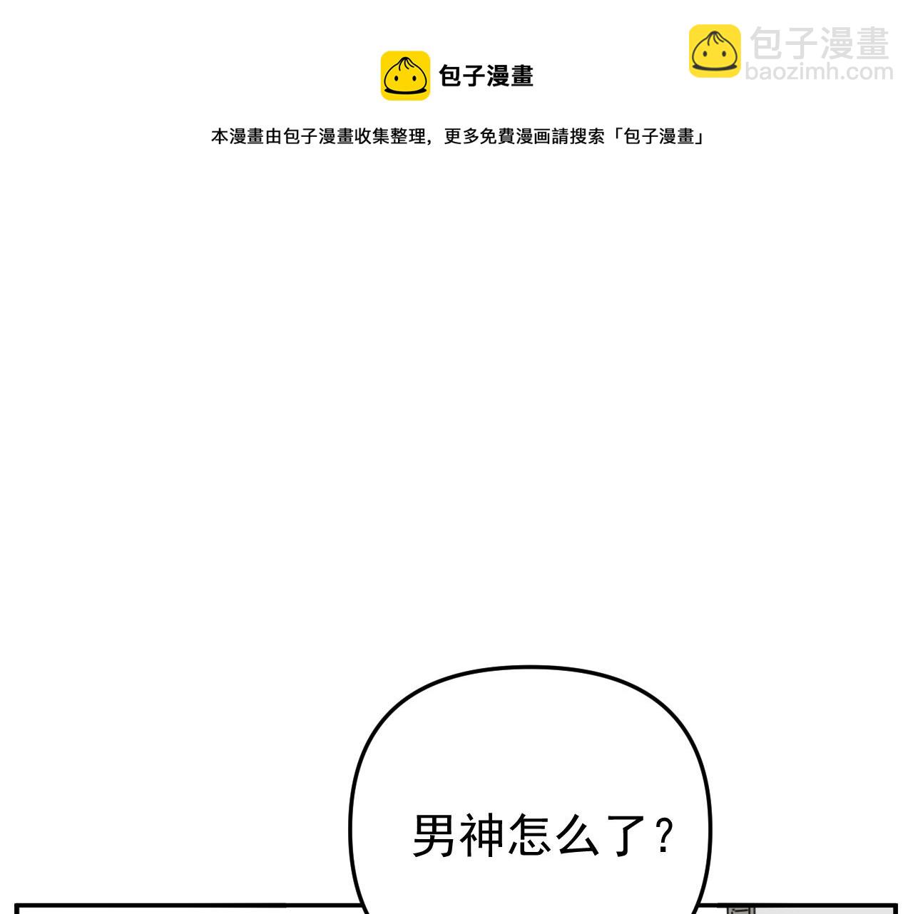 《我怀疑他喜欢我》第20话别慌！稳住！ 第31页