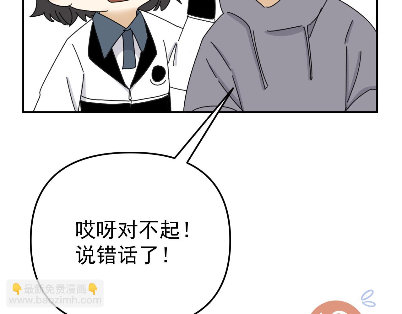 《我怀疑他喜欢我》第20话别慌！稳住！ 第38页