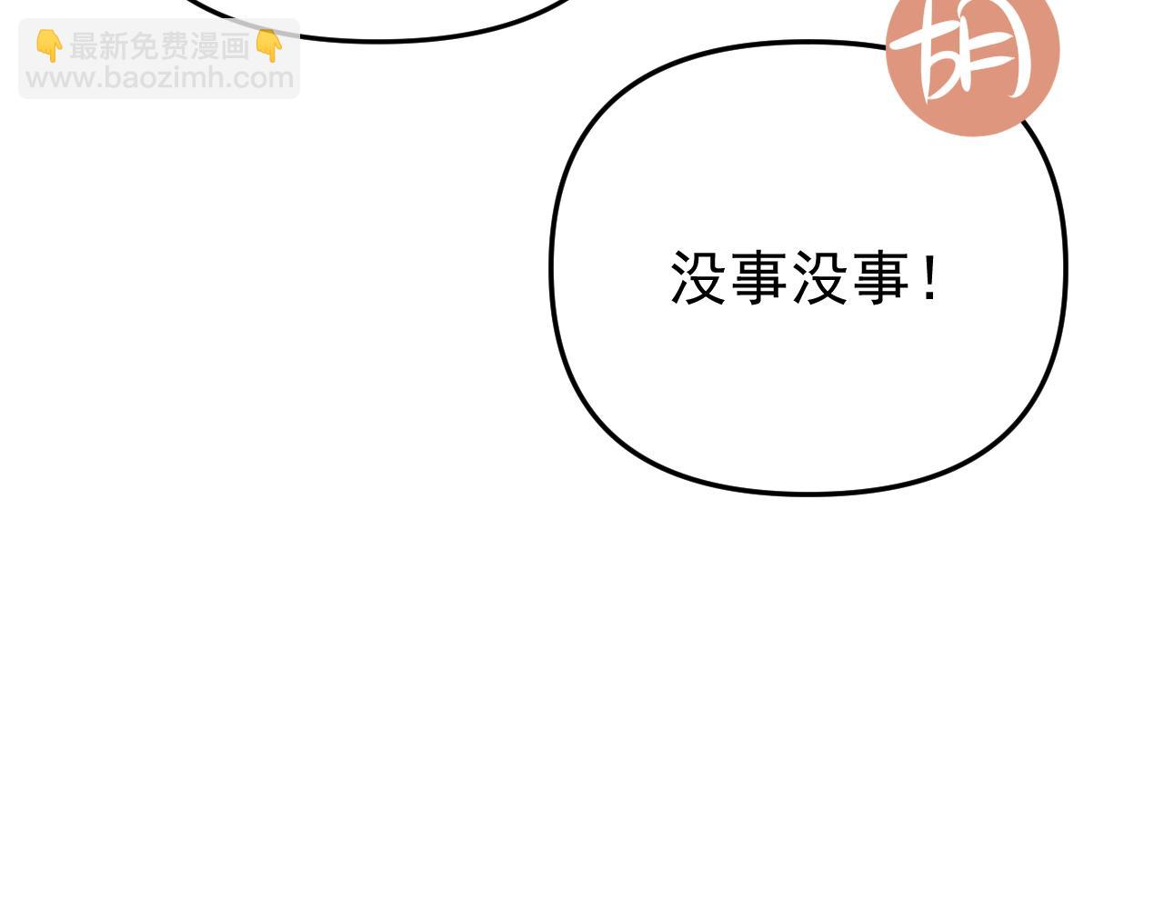 《我怀疑他喜欢我》第20话别慌！稳住！ 第39页