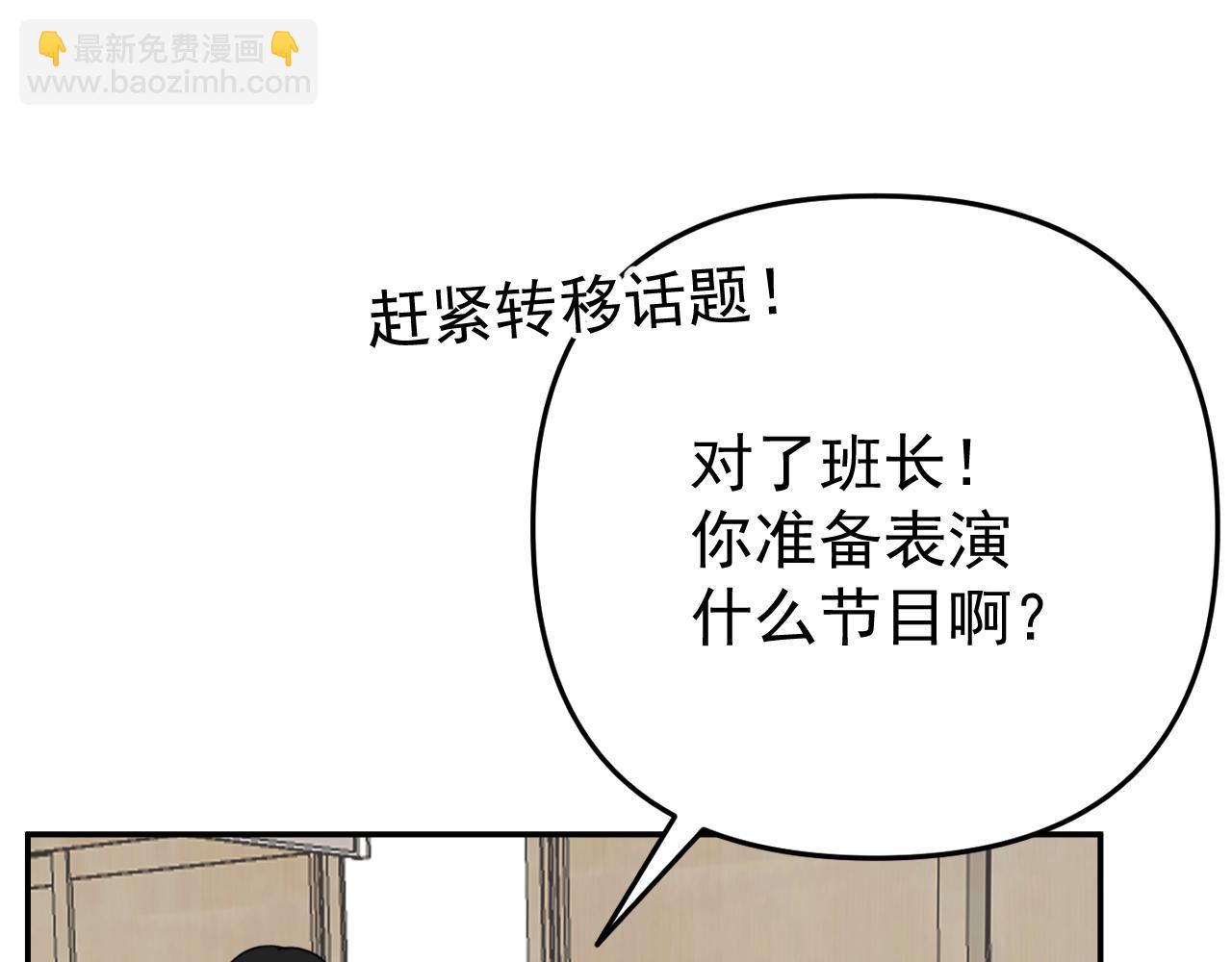 《我怀疑他喜欢我》第20话别慌！稳住！ 第40页