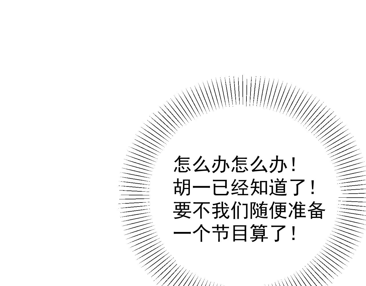 《我怀疑他喜欢我》第20话别慌！稳住！ 第46页