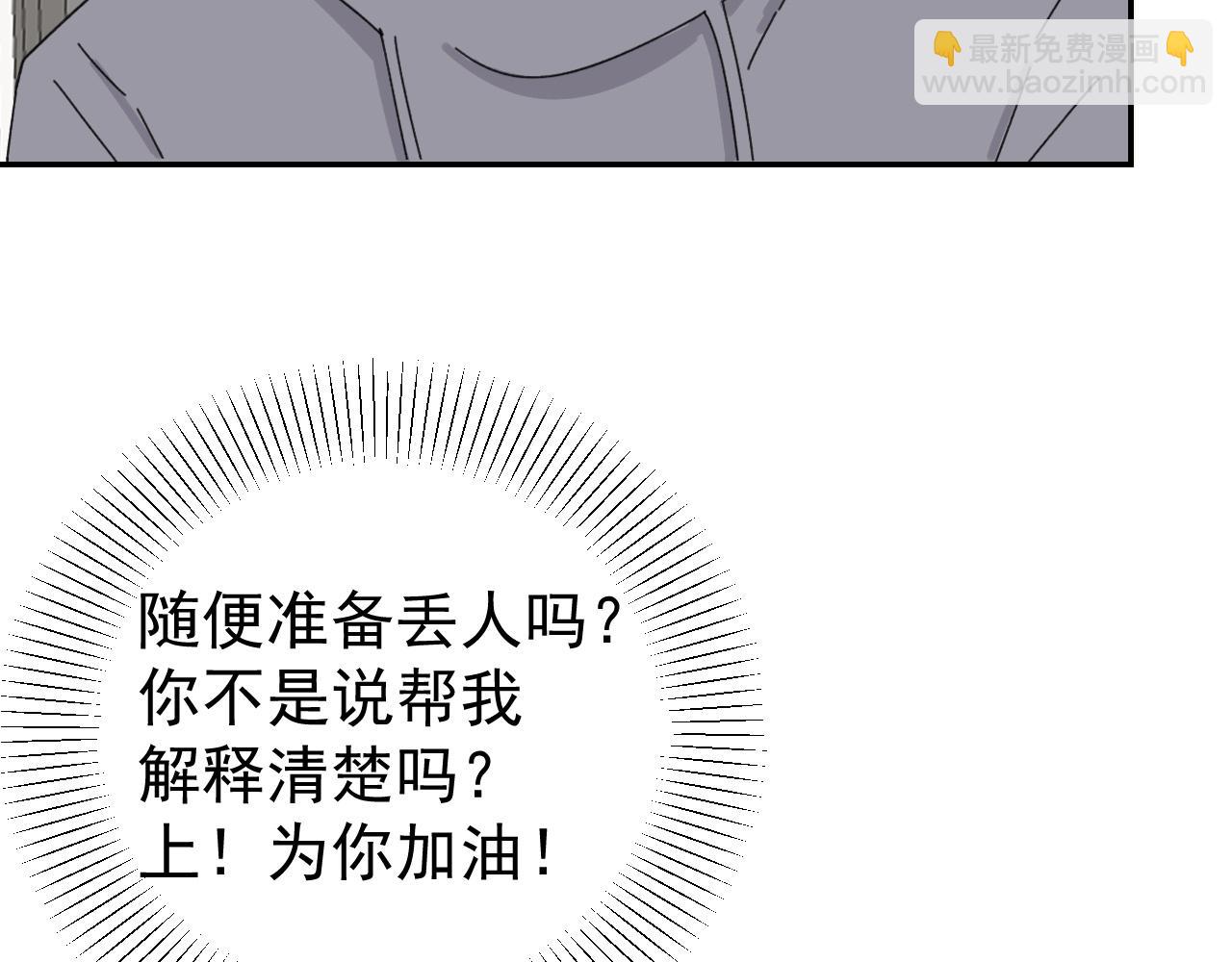 《我怀疑他喜欢我》第20话别慌！稳住！ 第48页