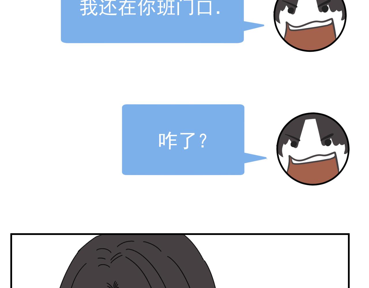 《我怀疑他喜欢我》第20话别慌！稳住！ 第4页