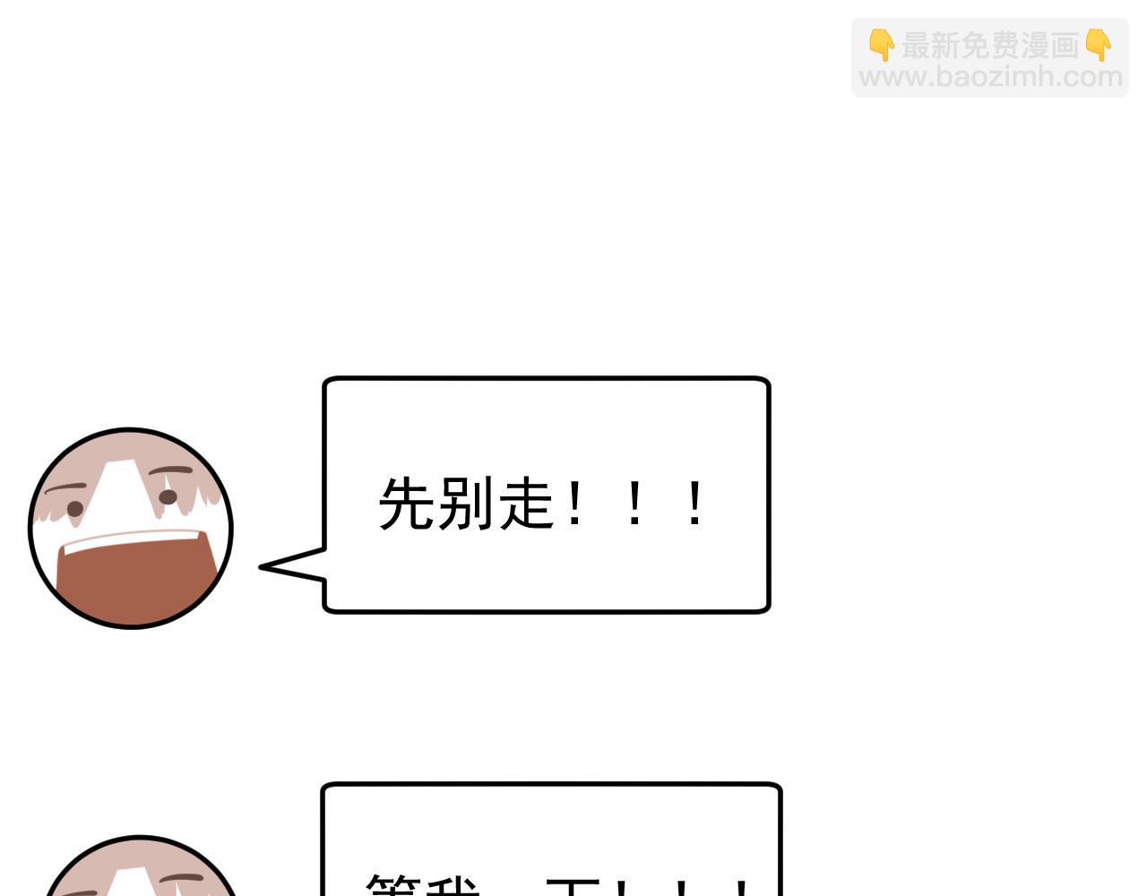 《我怀疑他喜欢我》第20话别慌！稳住！ 第6页