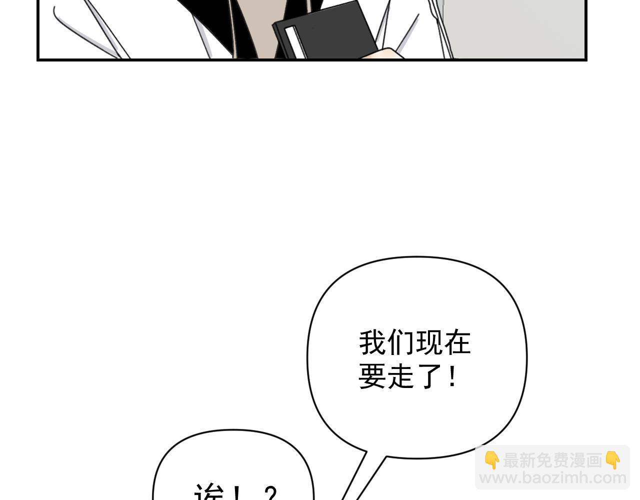 《我怀疑他喜欢我》第19话兄弟是用来坑的！ 第11页