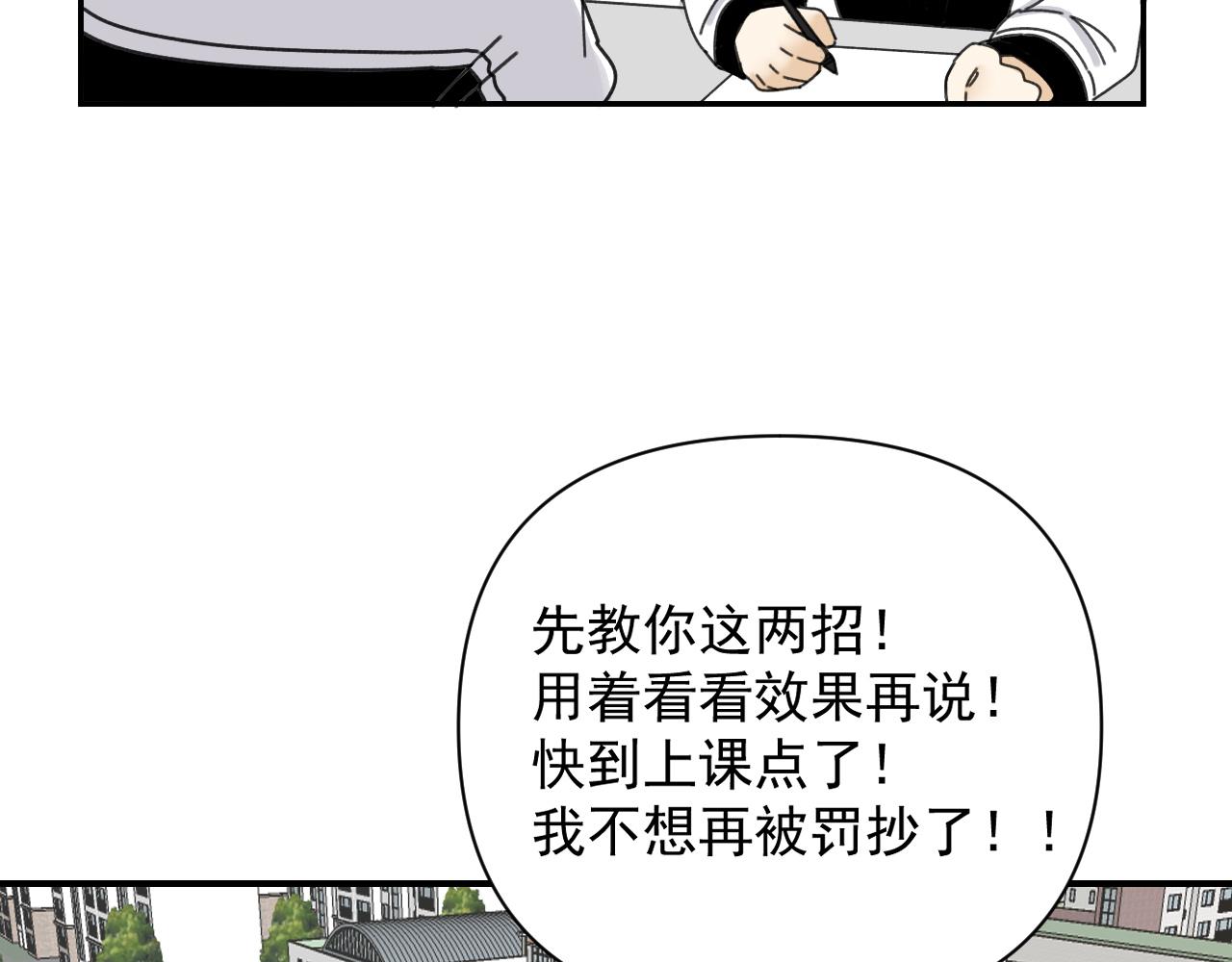《我怀疑他喜欢我》第19话兄弟是用来坑的！ 第13页