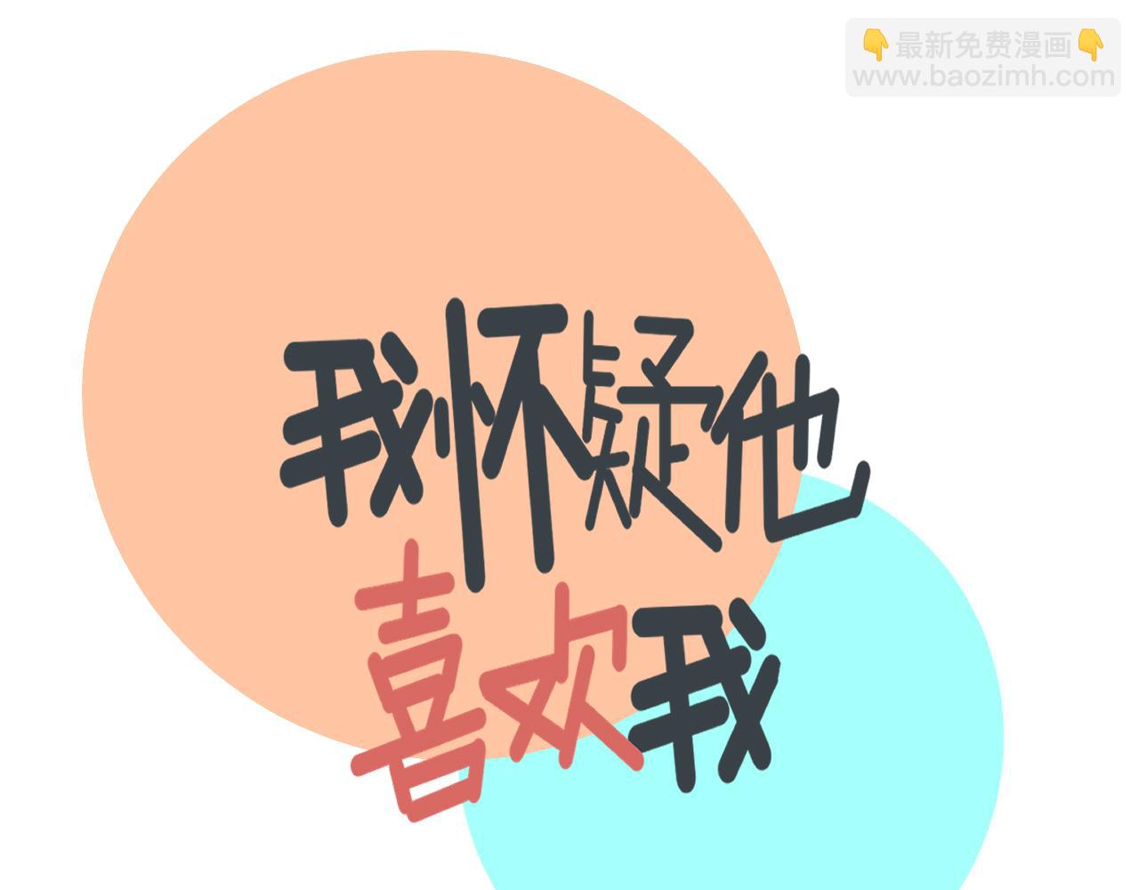 《我怀疑他喜欢我》第19话兄弟是用来坑的！ 第19页