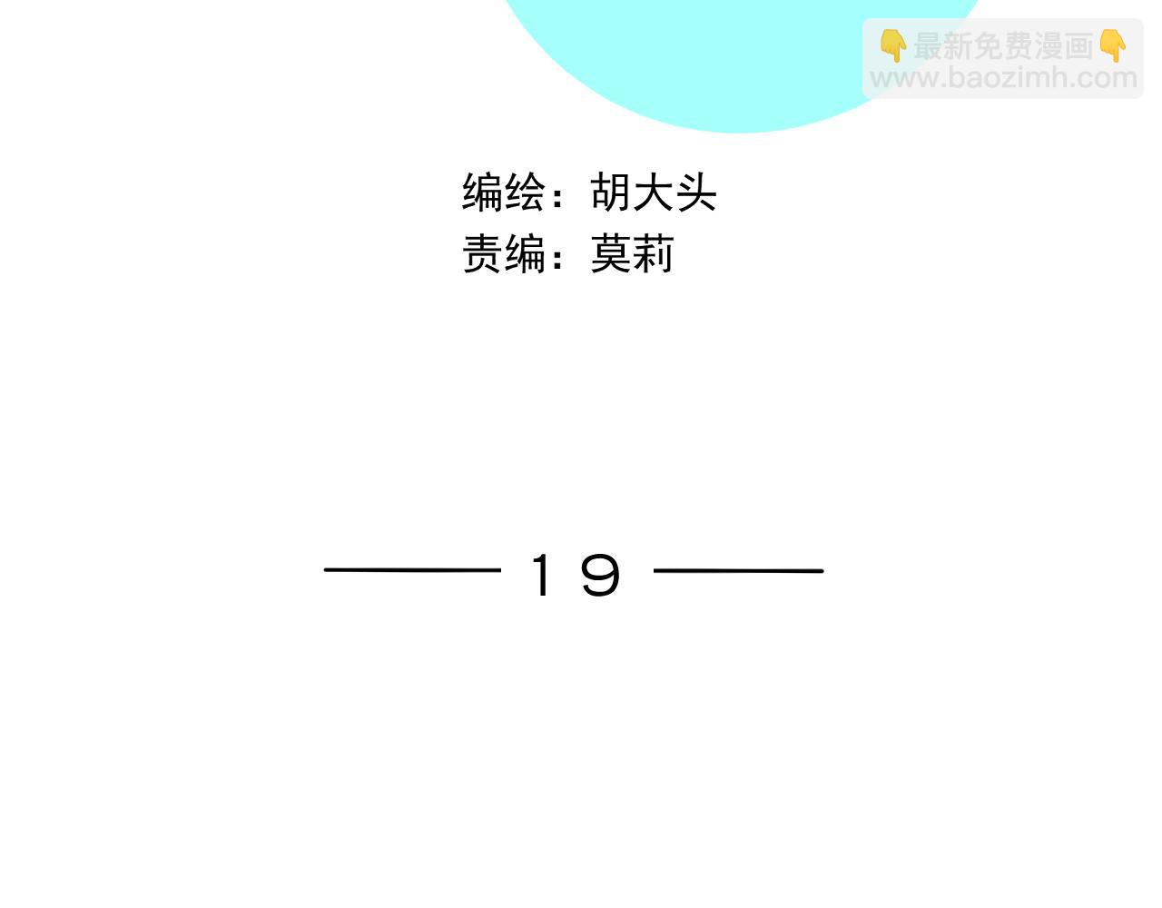 《我怀疑他喜欢我》第19话兄弟是用来坑的！ 第20页