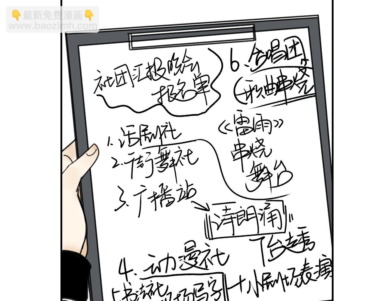 《我怀疑他喜欢我》第19话兄弟是用来坑的！ 第25页