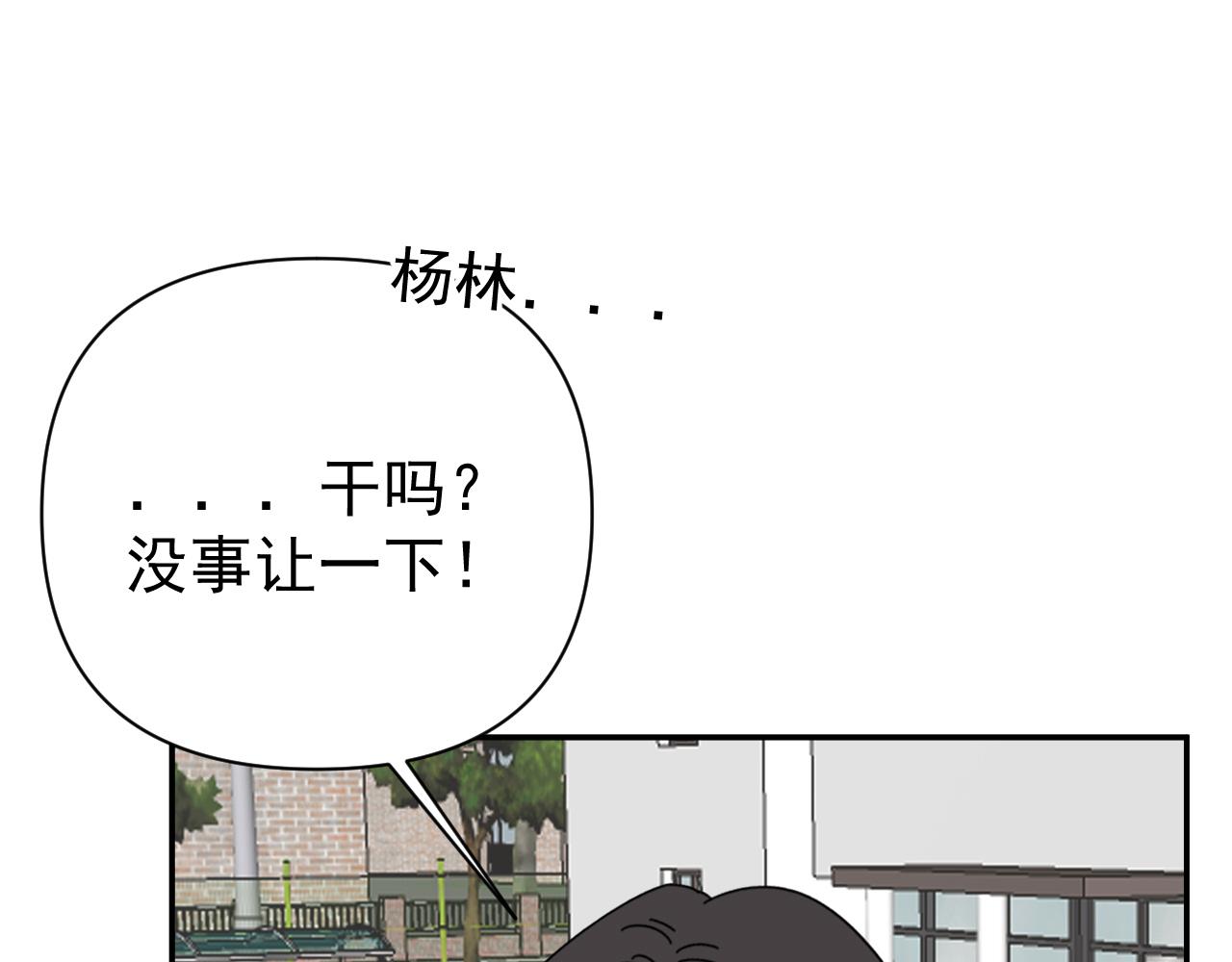《我怀疑他喜欢我》第19话兄弟是用来坑的！ 第36页