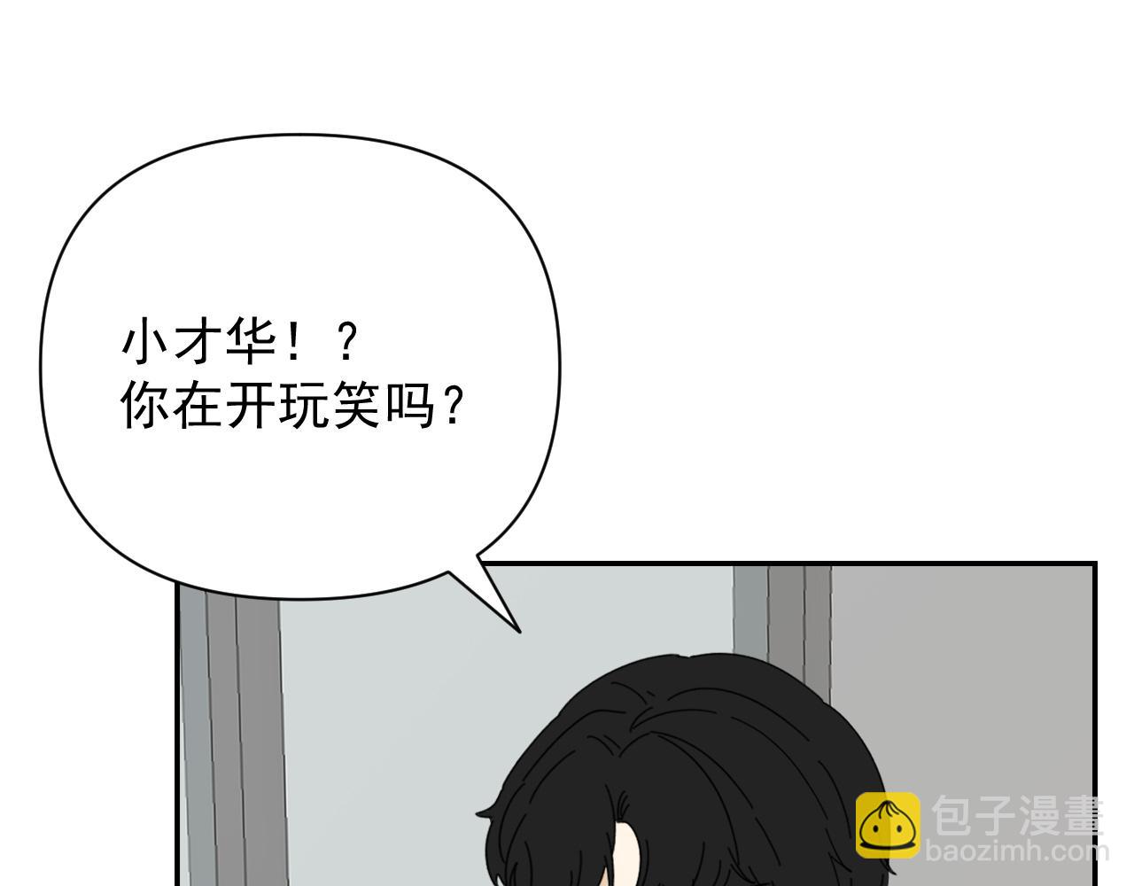 《我怀疑他喜欢我》第19话兄弟是用来坑的！ 第5页