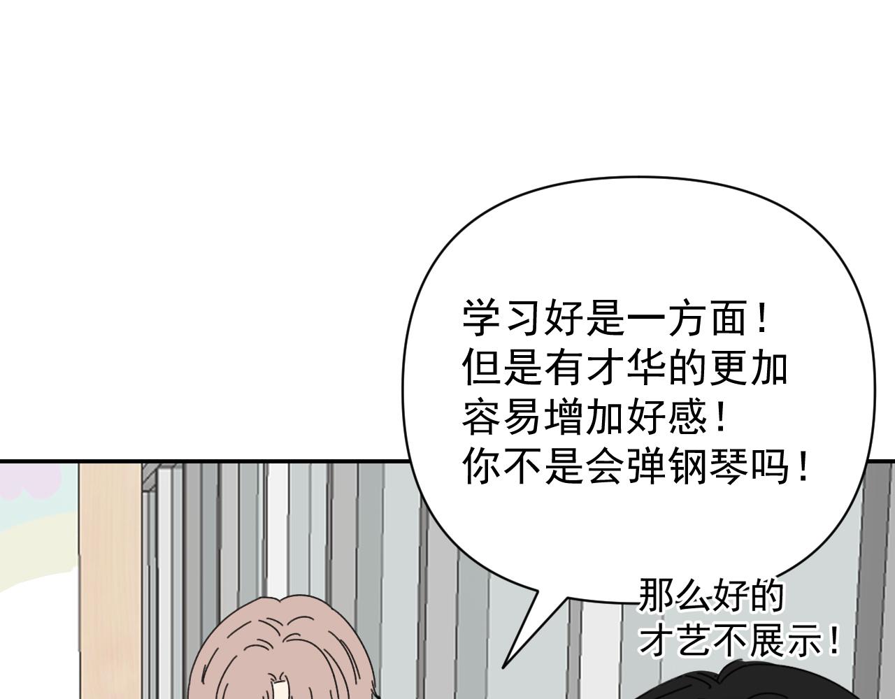 《我怀疑他喜欢我》第19话兄弟是用来坑的！ 第7页