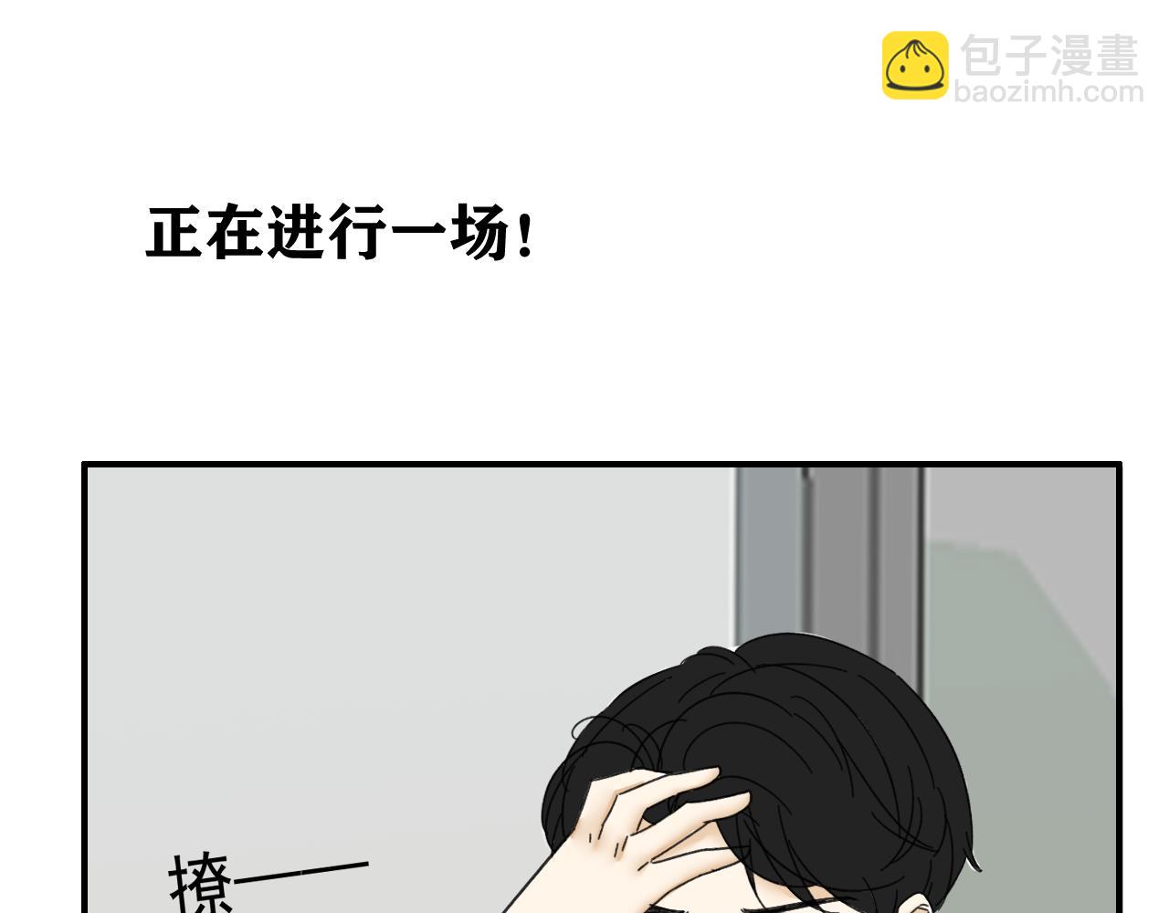 《我怀疑他喜欢我》第17话后盾僚机 第11页