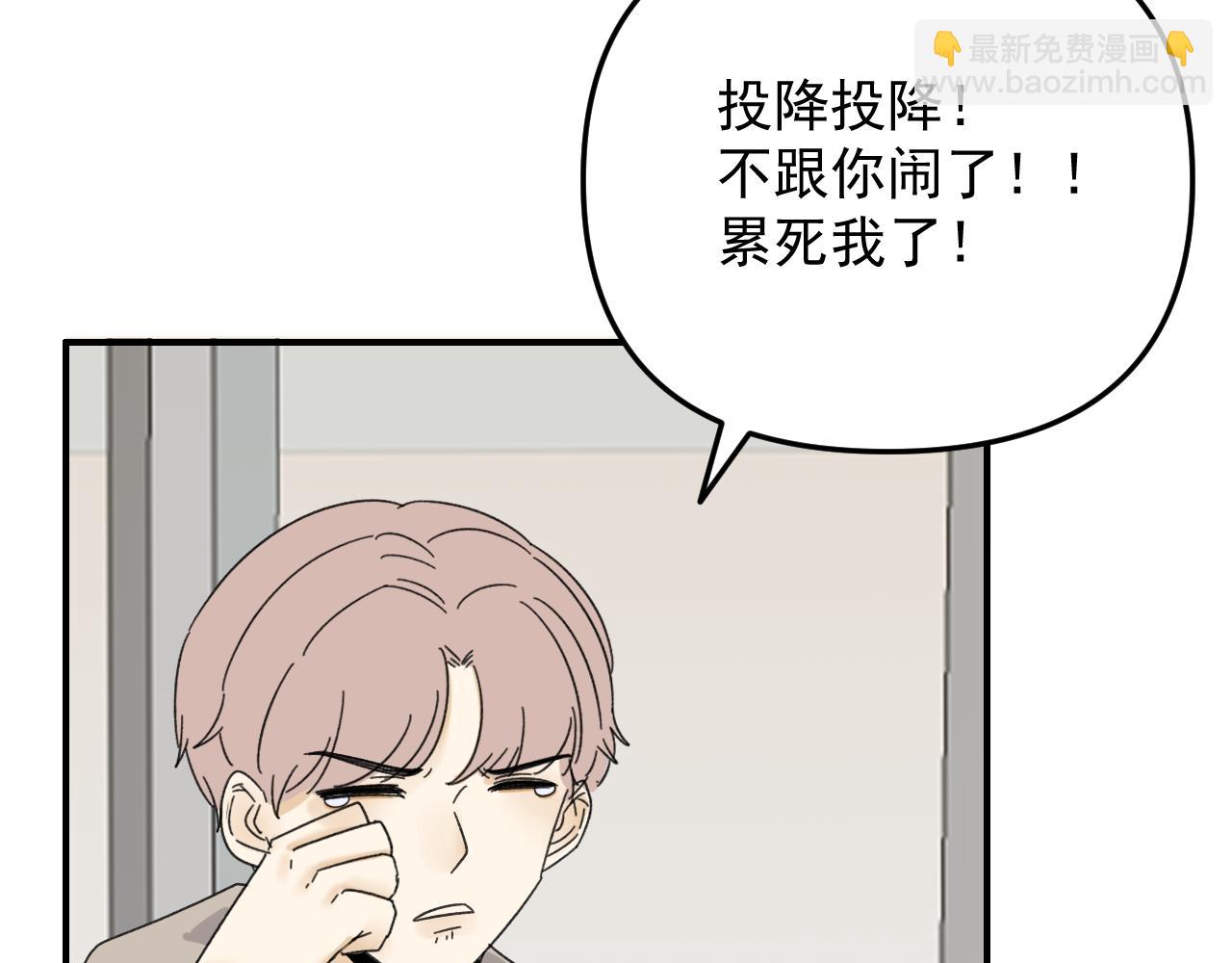 《我怀疑他喜欢我》第17话后盾僚机 第17页