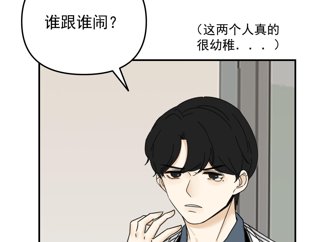 《我怀疑他喜欢我》第17话后盾僚机 第19页