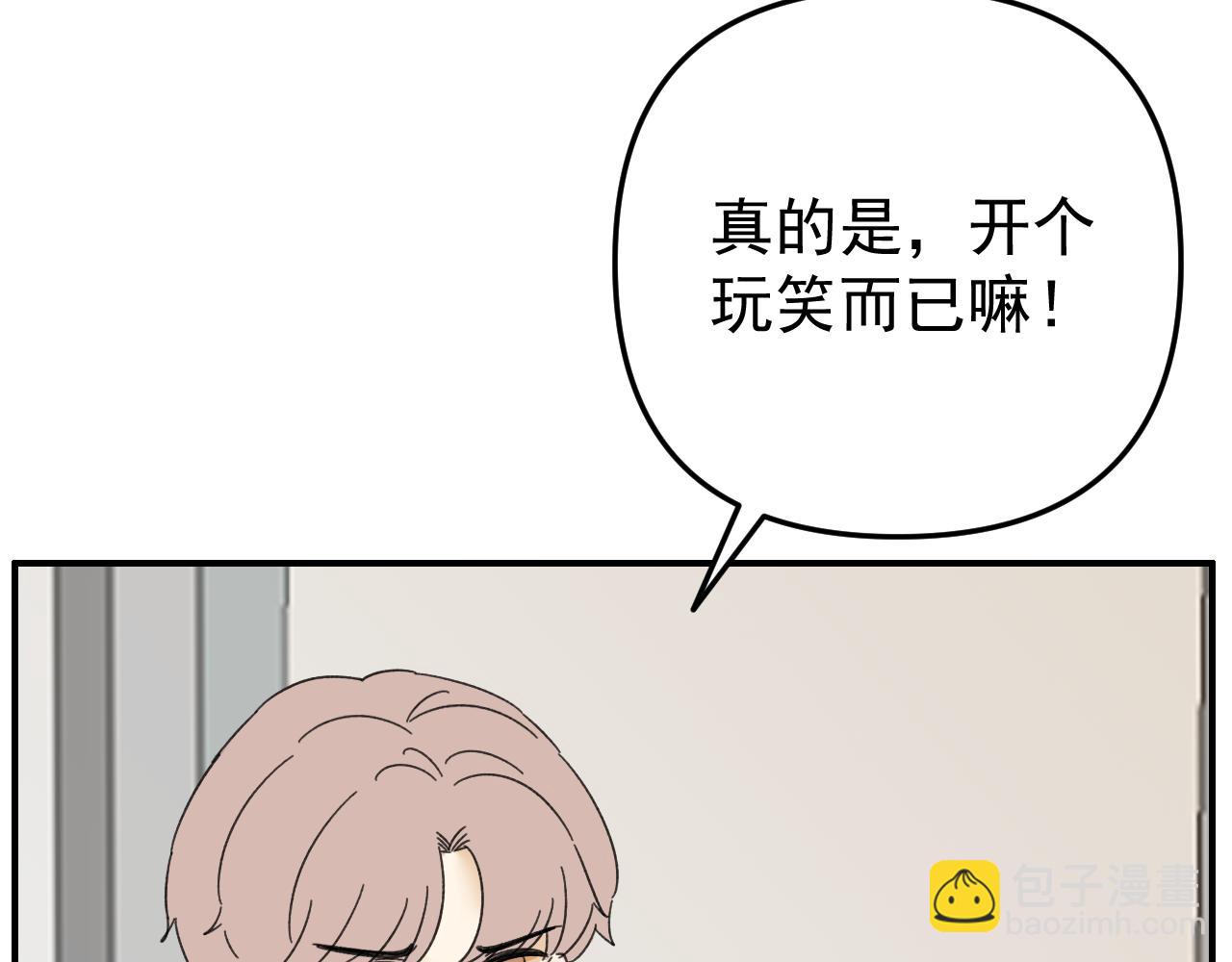 《我怀疑他喜欢我》第17话后盾僚机 第21页