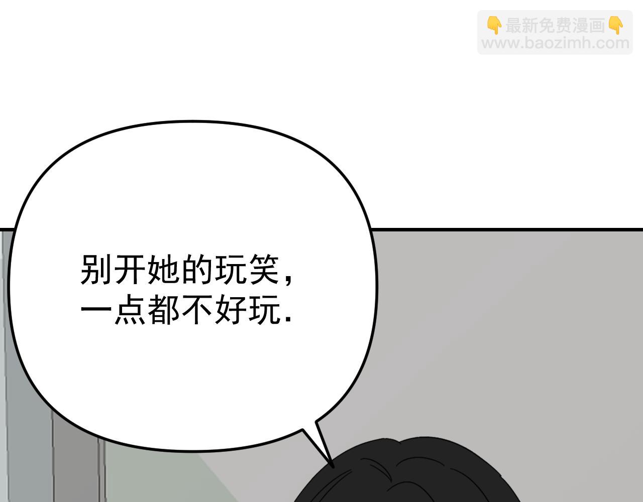 《我怀疑他喜欢我》第17话后盾僚机 第25页