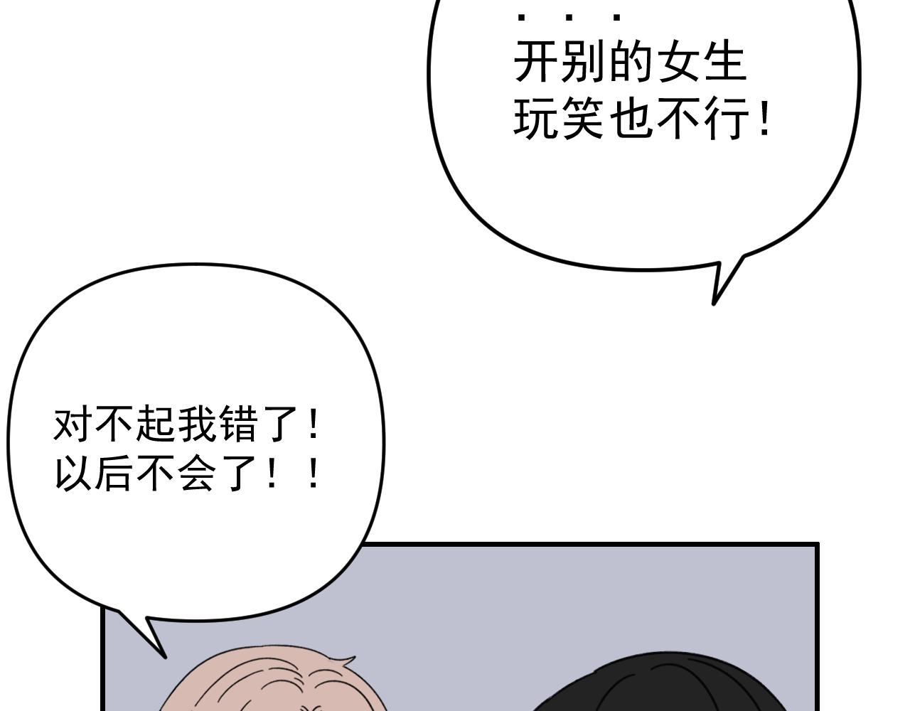 《我怀疑他喜欢我》第17话后盾僚机 第28页