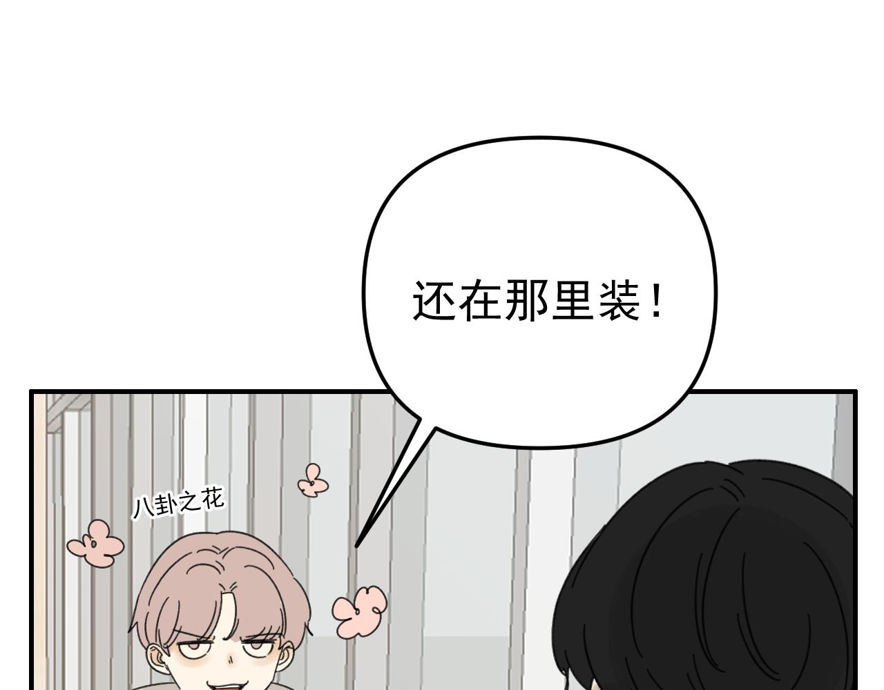 《我怀疑他喜欢我》第17话后盾僚机 第32页