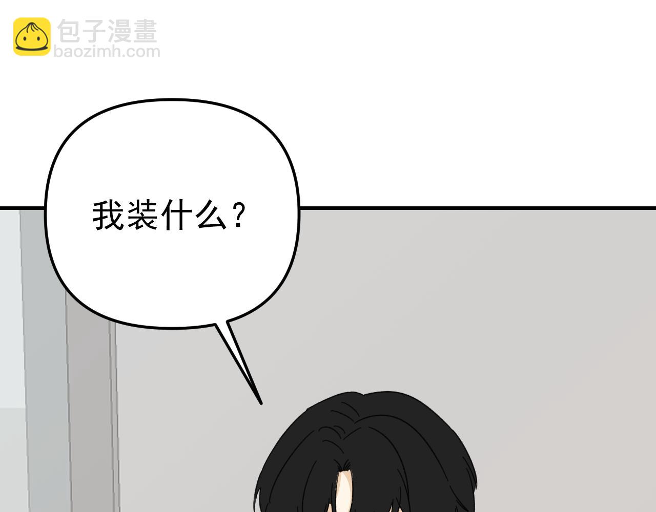 《我怀疑他喜欢我》第17话后盾僚机 第34页