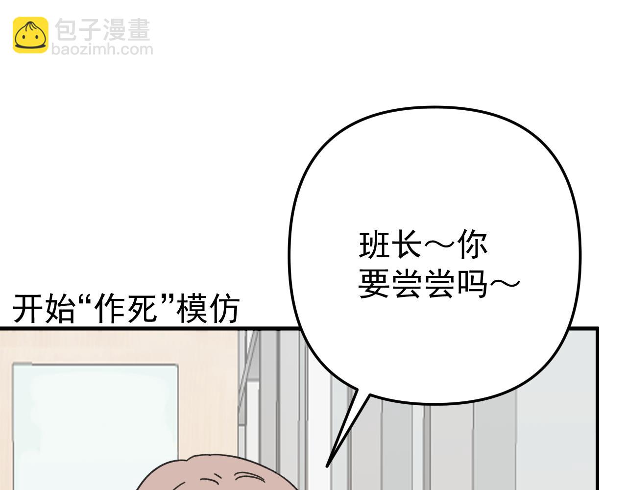 《我怀疑他喜欢我》第17话后盾僚机 第38页