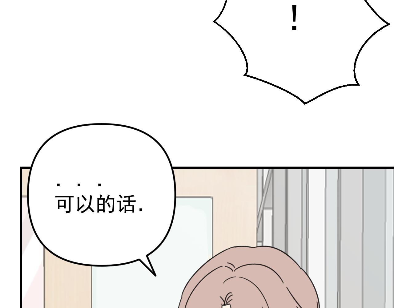 《我怀疑他喜欢我》第17话后盾僚机 第40页