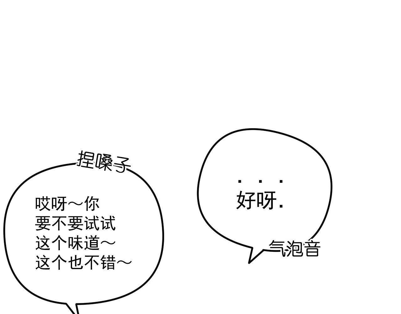 《我怀疑他喜欢我》第17话后盾僚机 第42页
