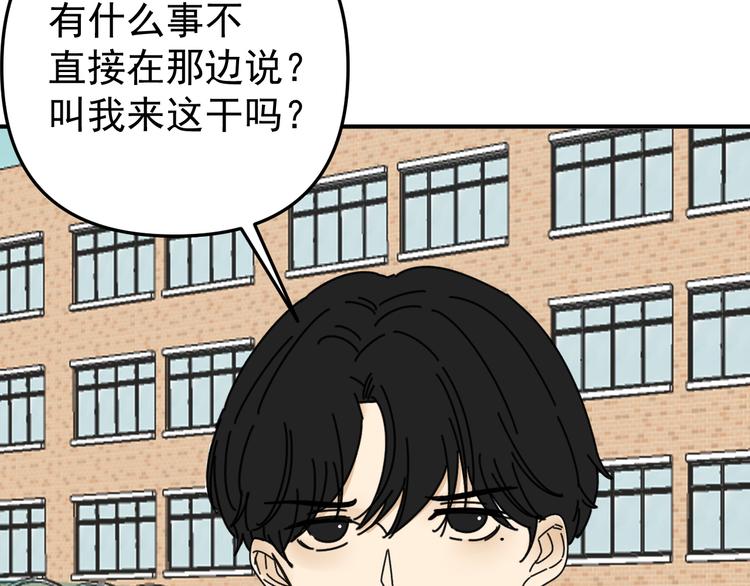 《我怀疑他喜欢我》第22话 又回到最初的起点 第12页