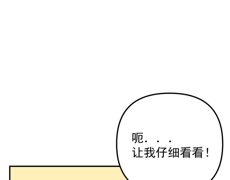 《我怀疑他喜欢我》第22话 又回到最初的起点 第28页