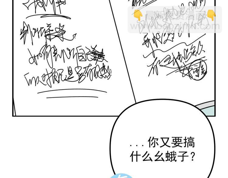 《我怀疑他喜欢我》第22话 又回到最初的起点 第35页