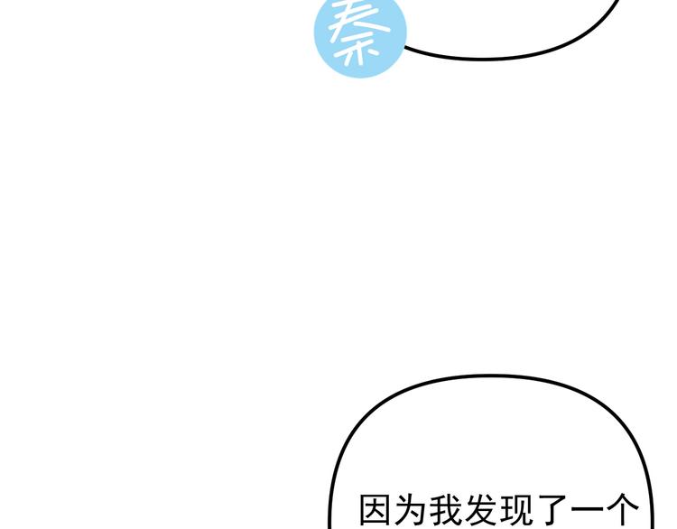 《我怀疑他喜欢我》第22话 又回到最初的起点 第36页