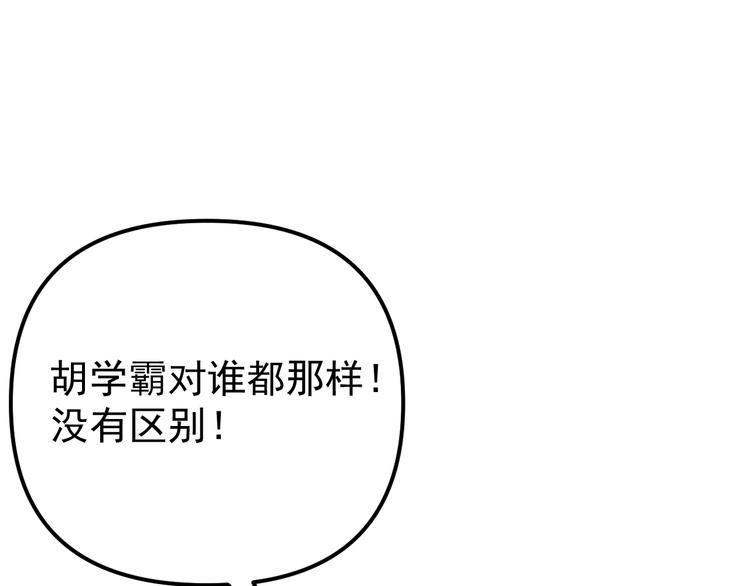 《我怀疑他喜欢我》第22话 又回到最初的起点 第39页