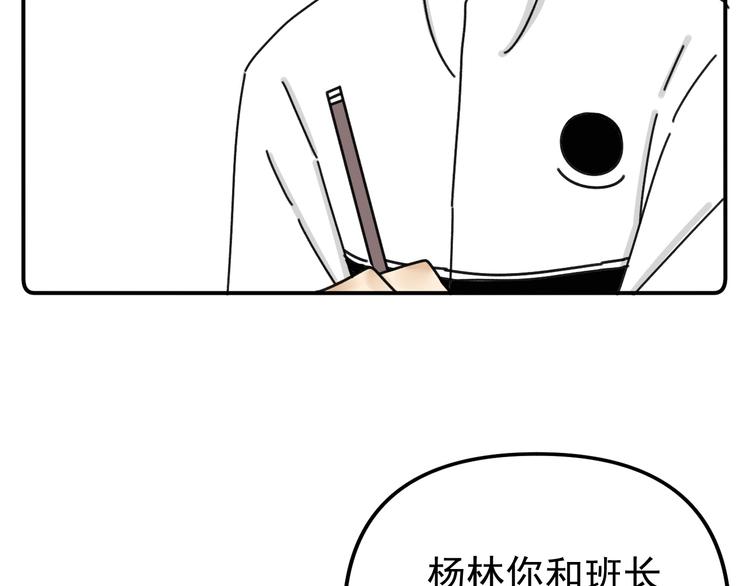 《我怀疑他喜欢我》第22话 又回到最初的起点 第45页