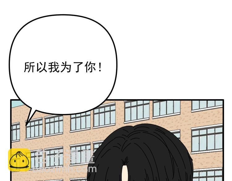 《我怀疑他喜欢我》第22话 又回到最初的起点 第49页