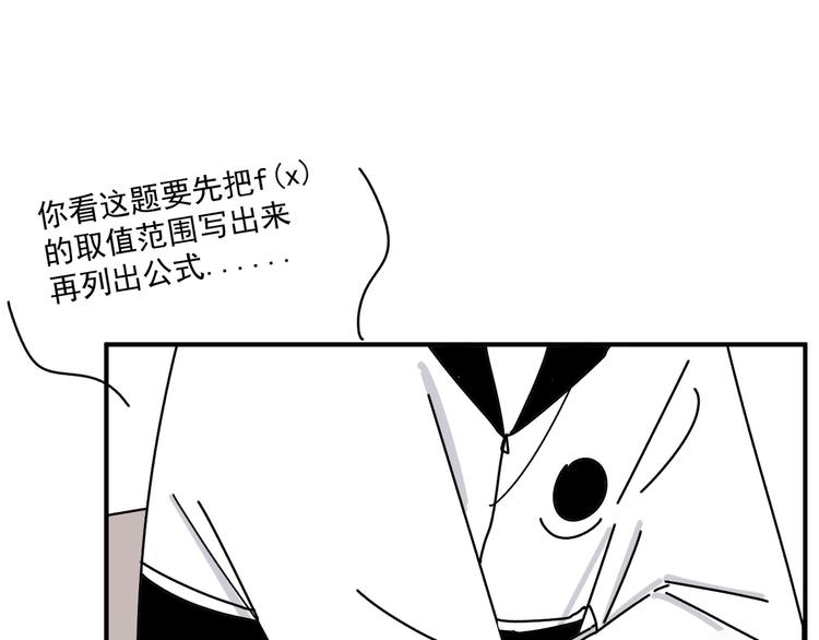 《我怀疑他喜欢我》第24话傻傻的他 第14页